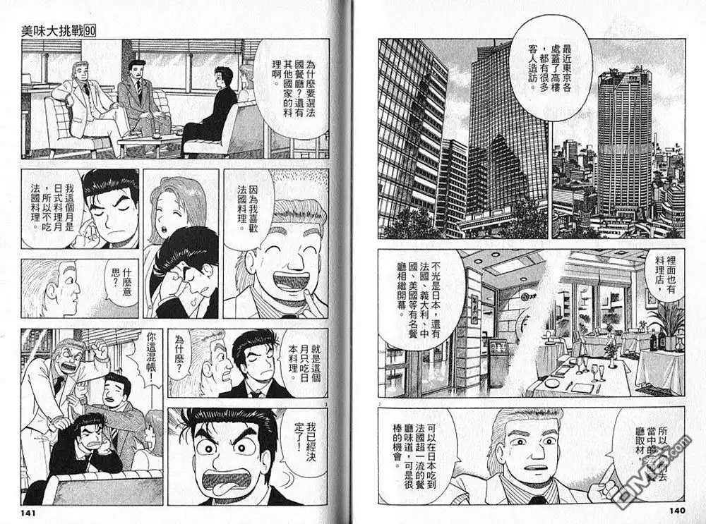 《美味大挑战》第90卷 第71页