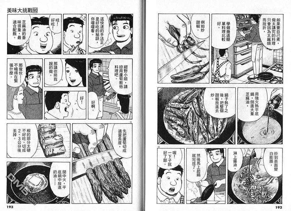 《美味大挑战》第90卷 第97页