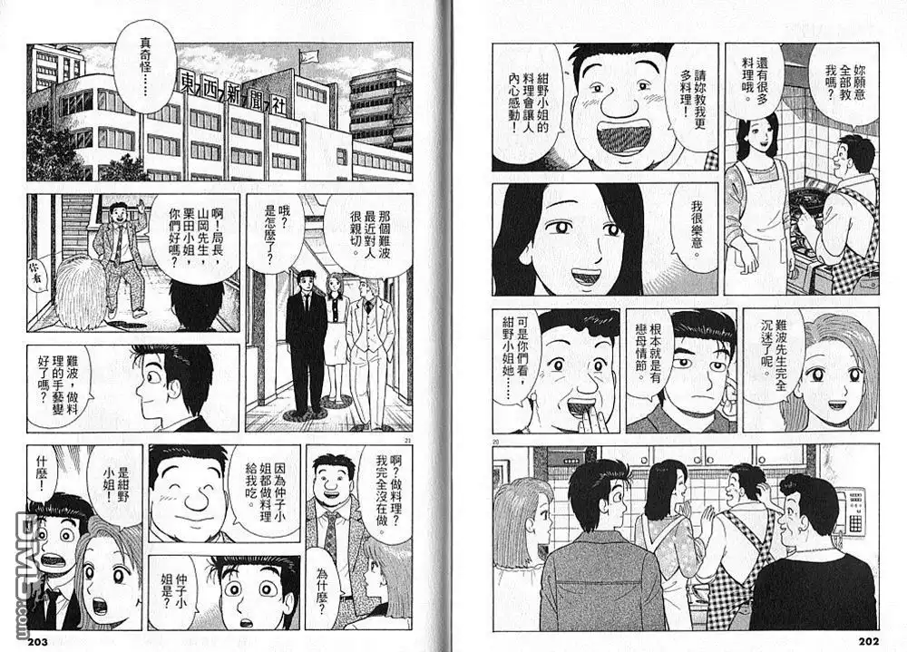 《美味大挑战》第90卷 第102页
