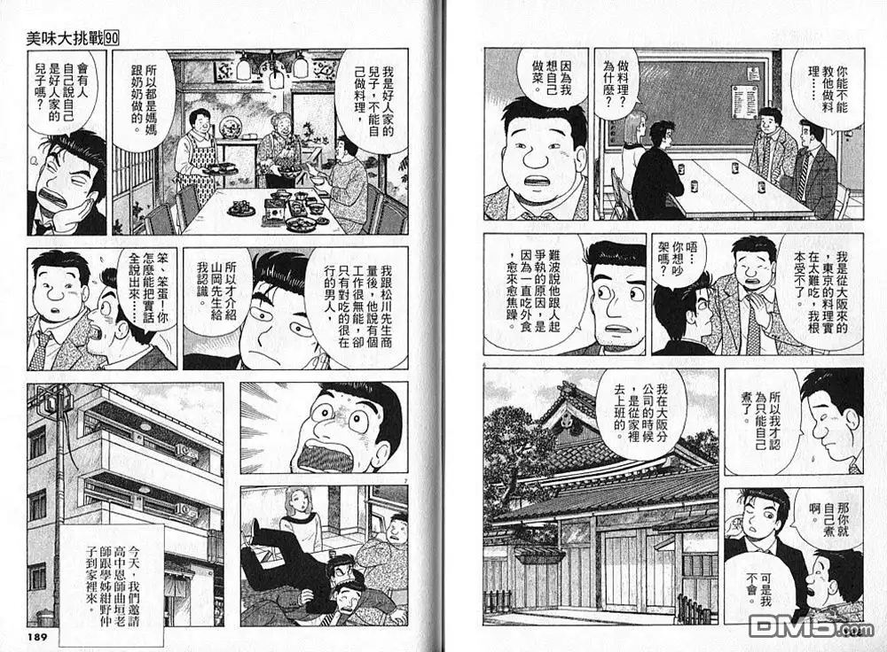 《美味大挑战》第90卷 第95页