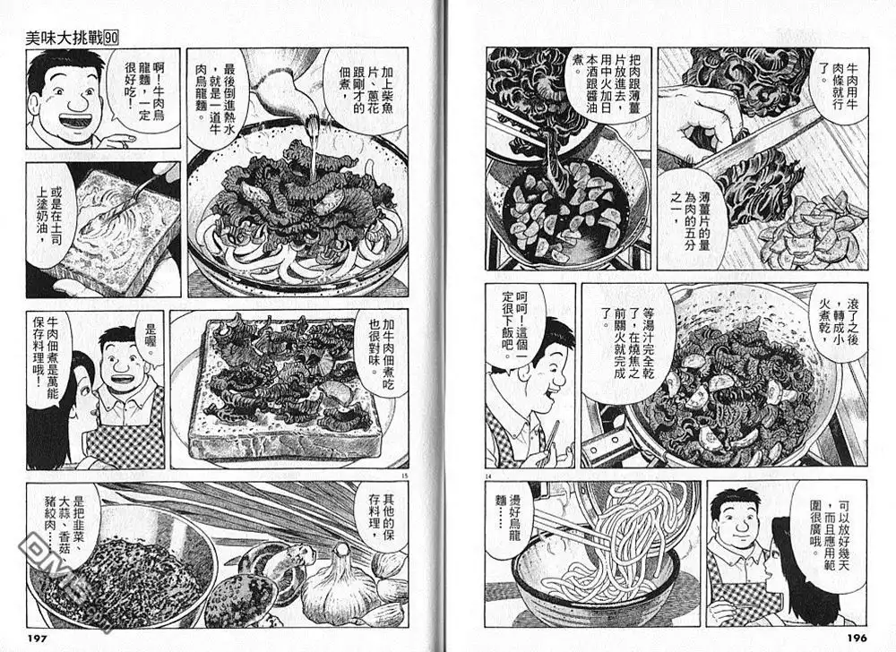《美味大挑战》第90卷 第99页