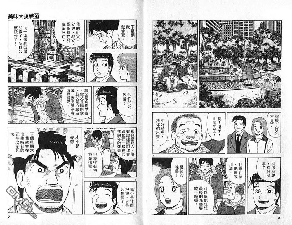 《美味大挑战》第90卷 第4页