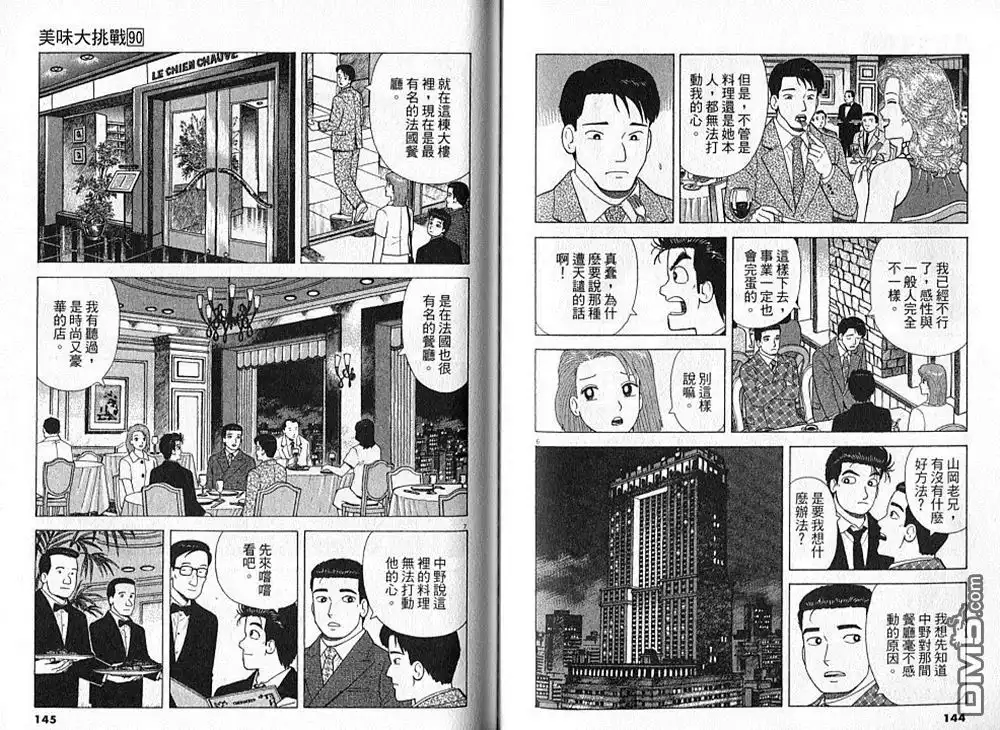 《美味大挑战》第90卷 第73页