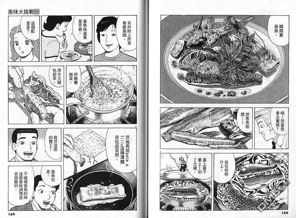 《美味大挑战》第90卷 第85页