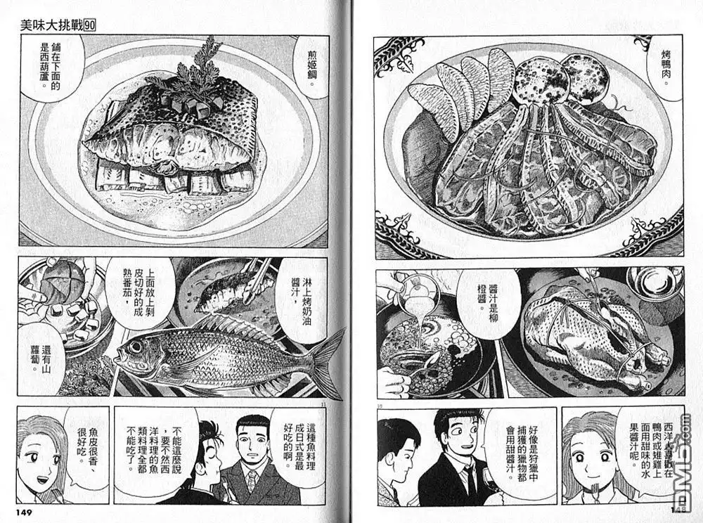 《美味大挑战》第90卷 第75页