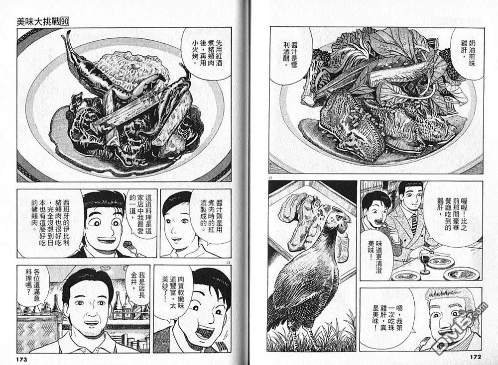 《美味大挑战》第90卷 第87页