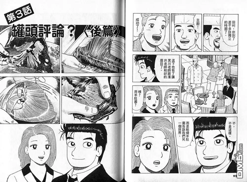 《美味大挑战》第90卷 第47页