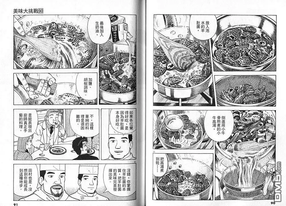 《美味大挑战》第90卷 第46页