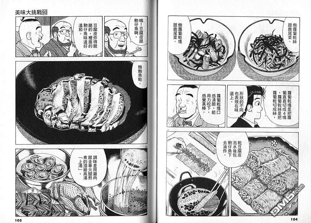 《美味大挑战》第90卷 第53页