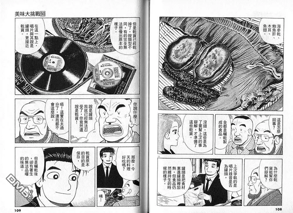 《美味大挑战》第90卷 第55页