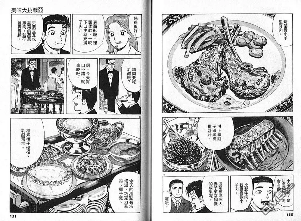 《美味大挑战》第90卷 第76页