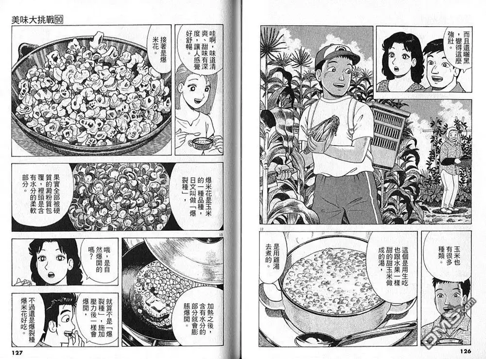 《美味大挑战》第90卷 第64页
