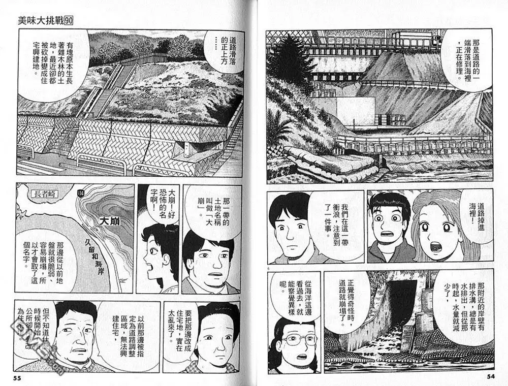《美味大挑战》第90卷 第28页