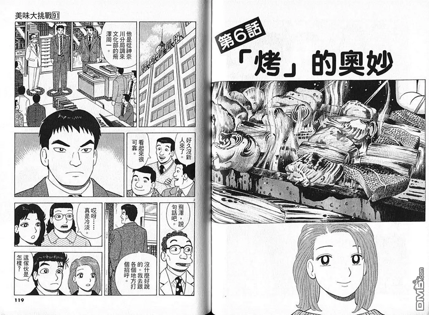 《美味大挑战》第91卷 第60页