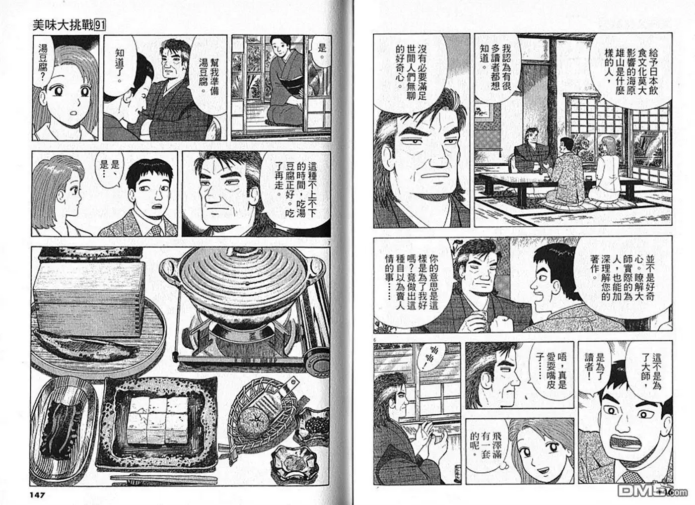 《美味大挑战》第91卷 第74页