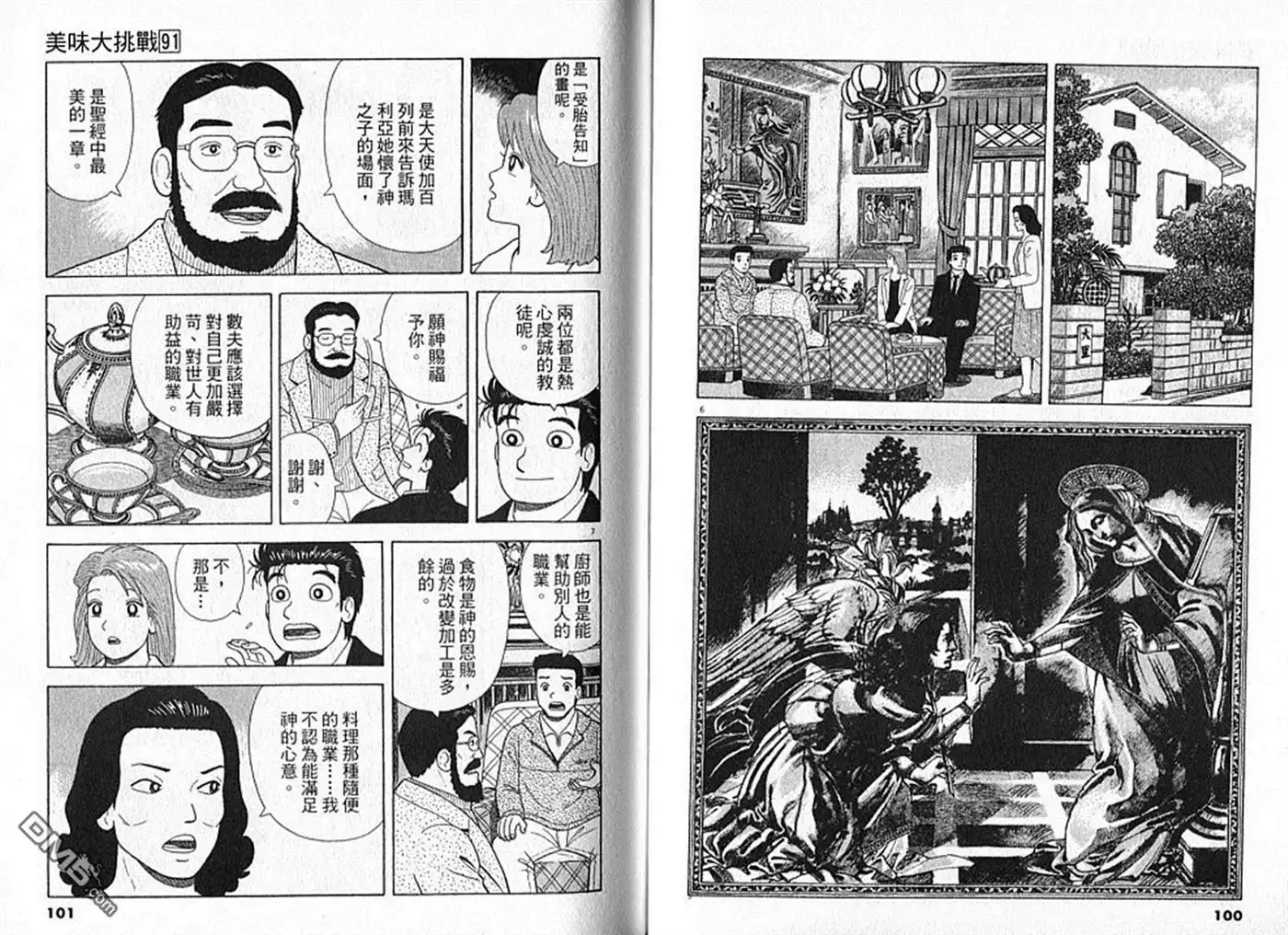 《美味大挑战》第91卷 第51页