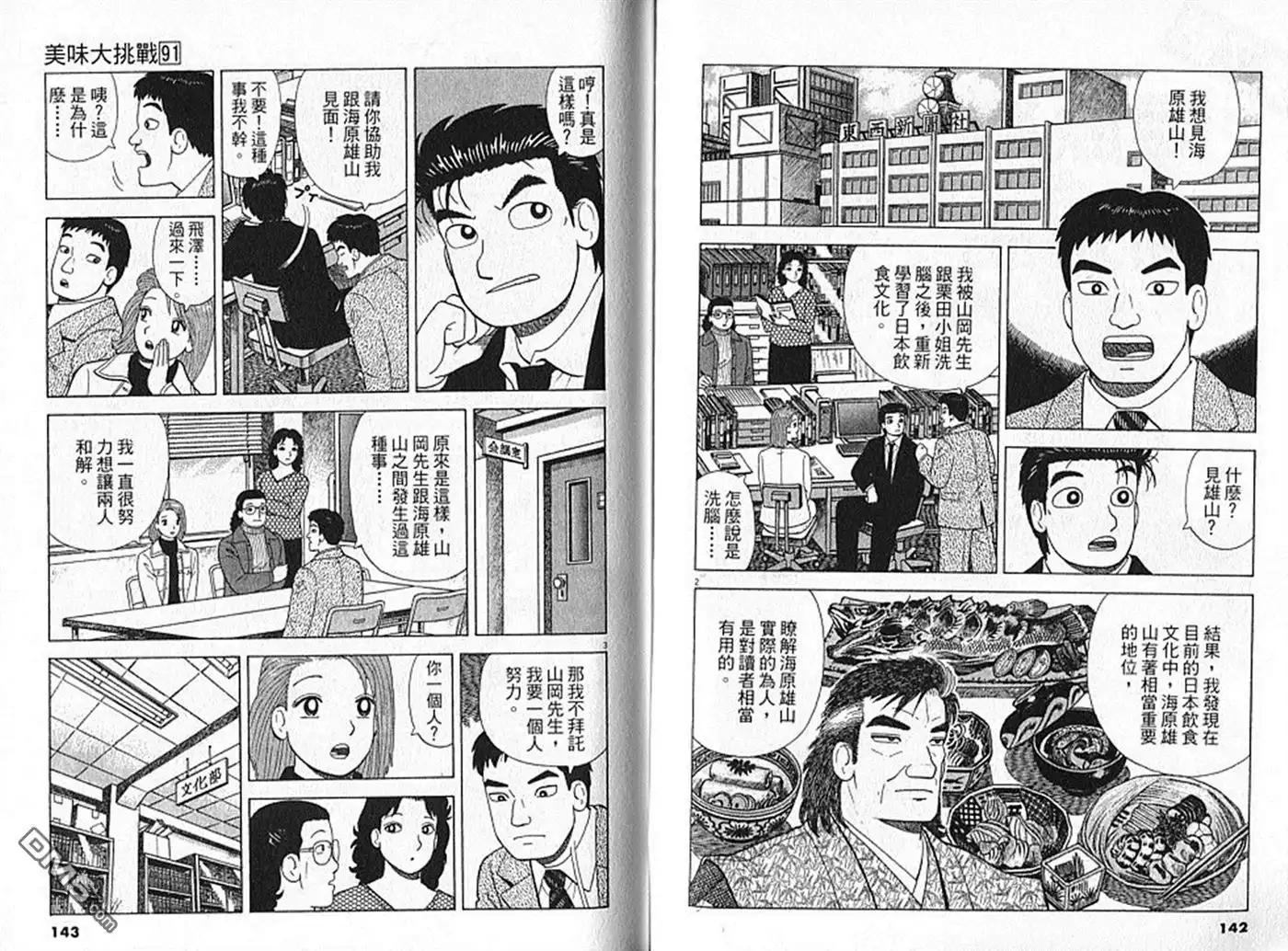 《美味大挑战》第91卷 第72页