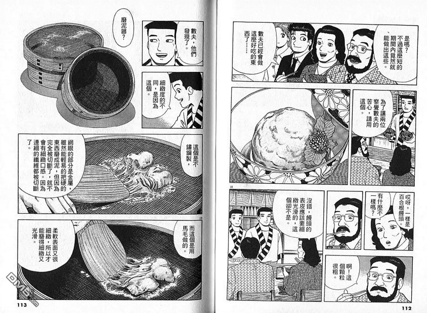 《美味大挑战》第91卷 第57页