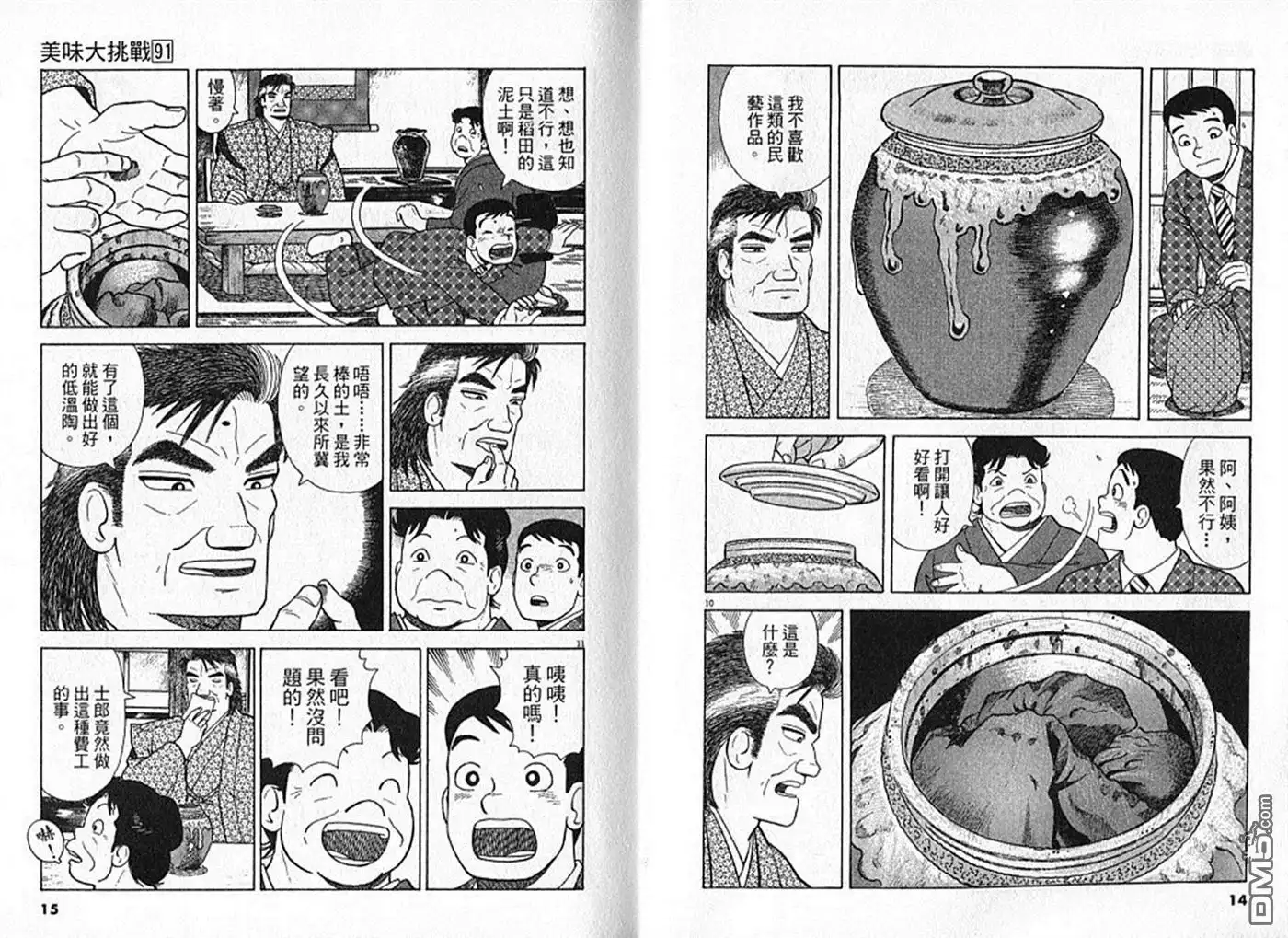 《美味大挑战》第91卷 第8页