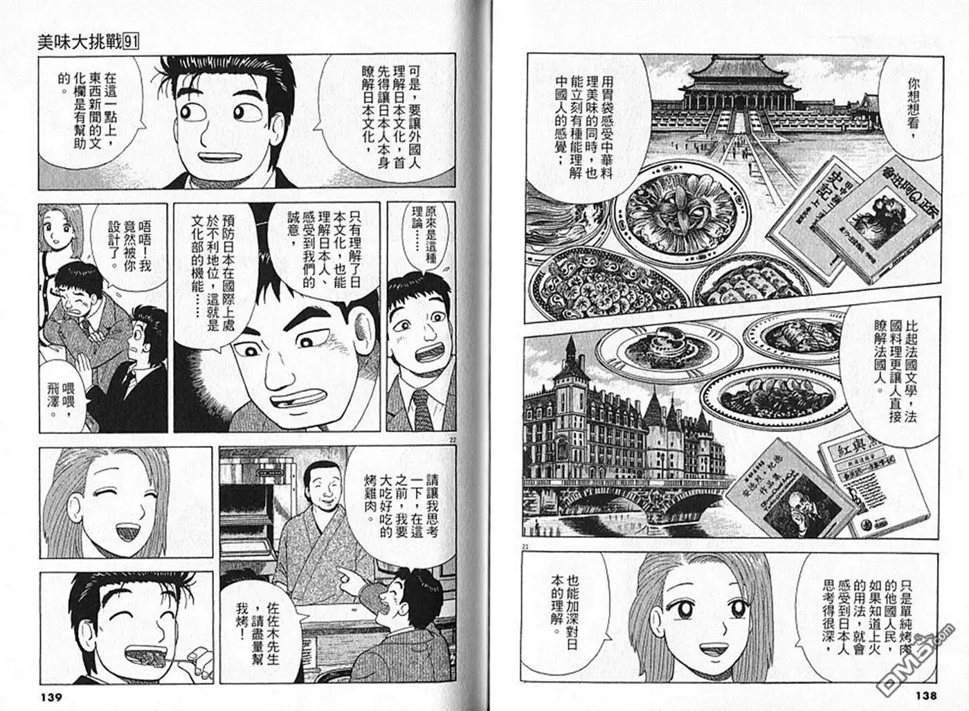 《美味大挑战》第91卷 第70页
