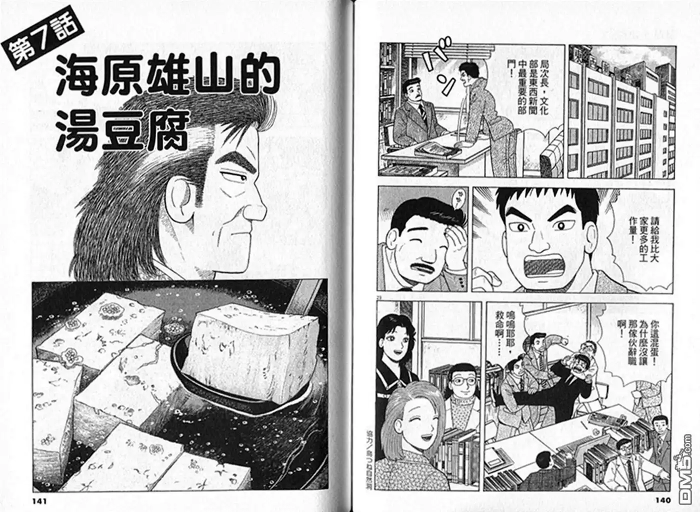 《美味大挑战》第91卷 第71页