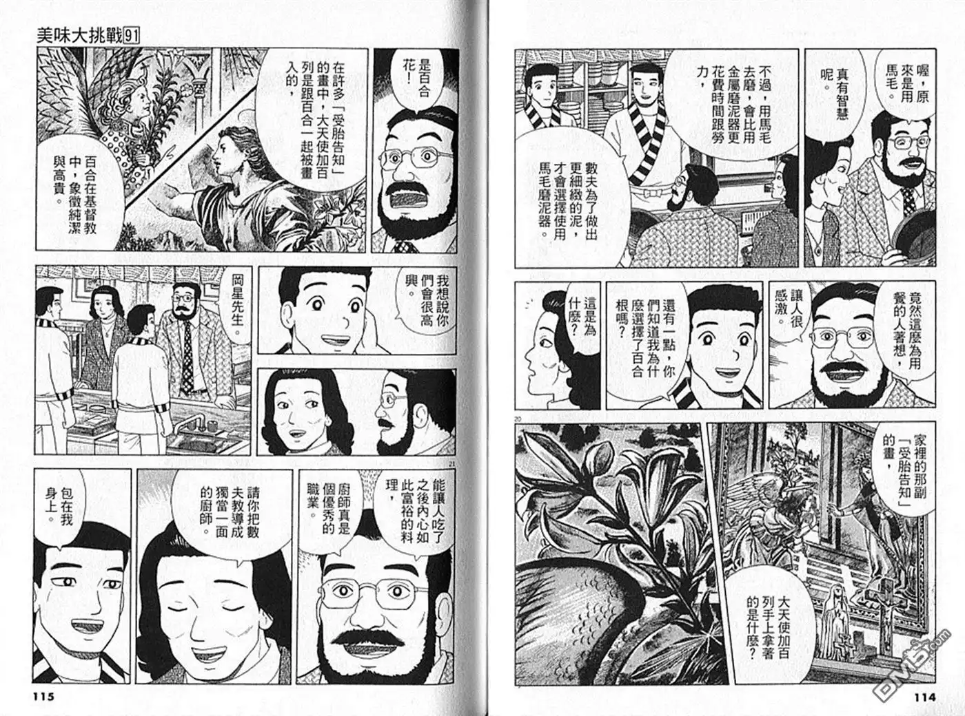 《美味大挑战》第91卷 第58页