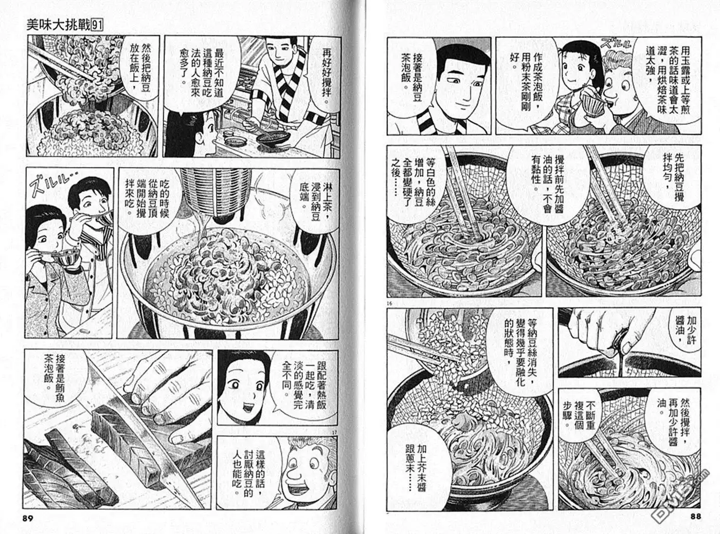 《美味大挑战》第91卷 第45页