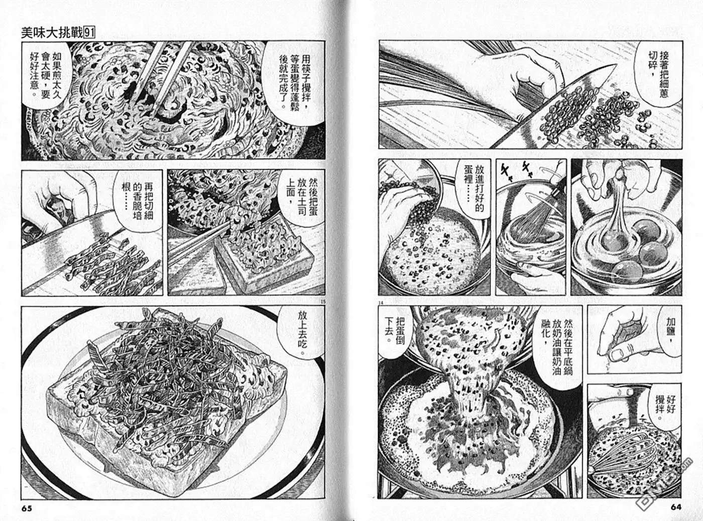 《美味大挑战》第91卷 第33页