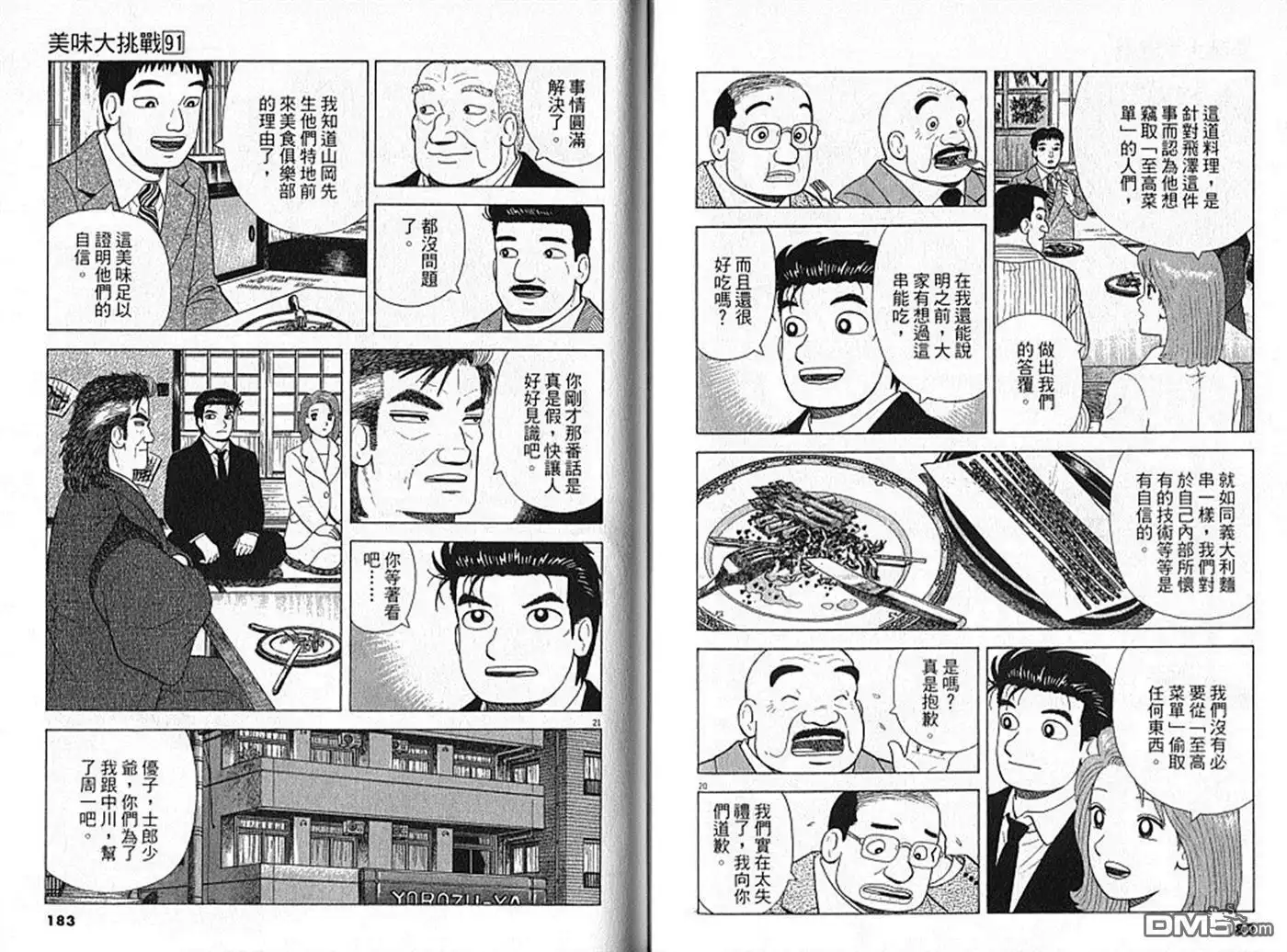 《美味大挑战》第91卷 第92页