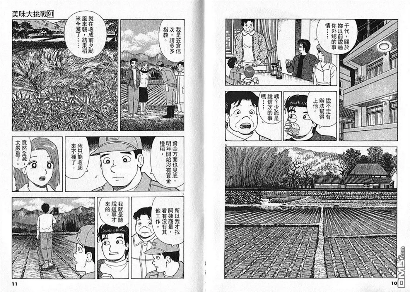 《美味大挑战》第91卷 第6页