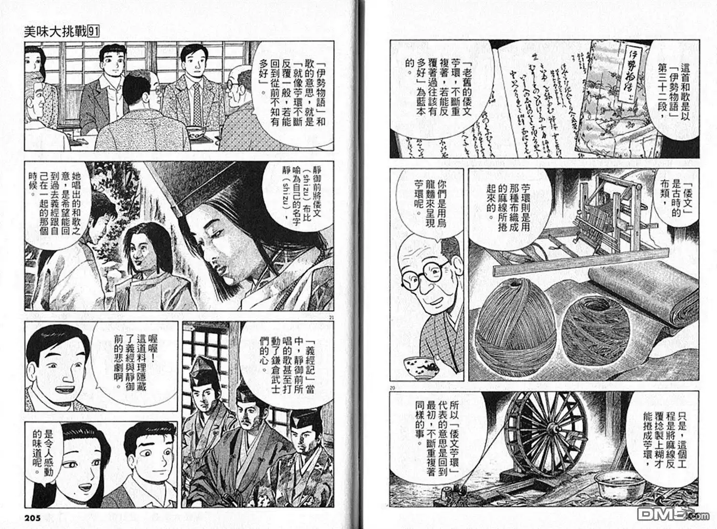 《美味大挑战》第91卷 第103页