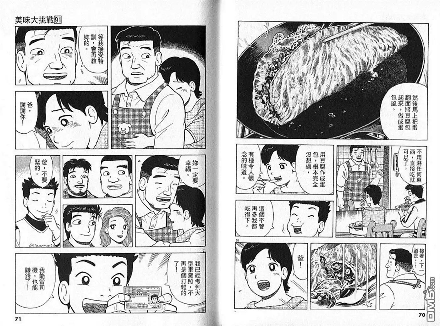 《美味大挑战》第91卷 第36页