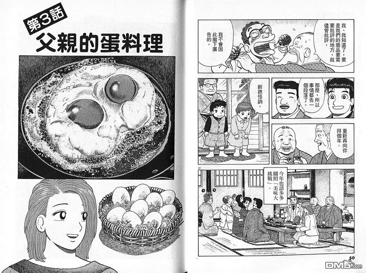 《美味大挑战》第91卷 第26页