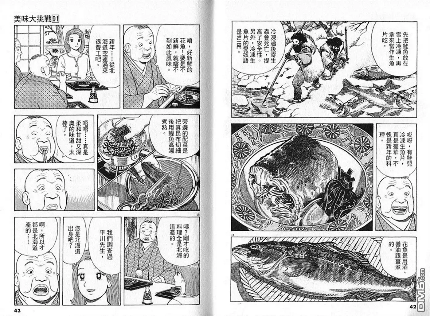 《美味大挑战》第91卷 第22页