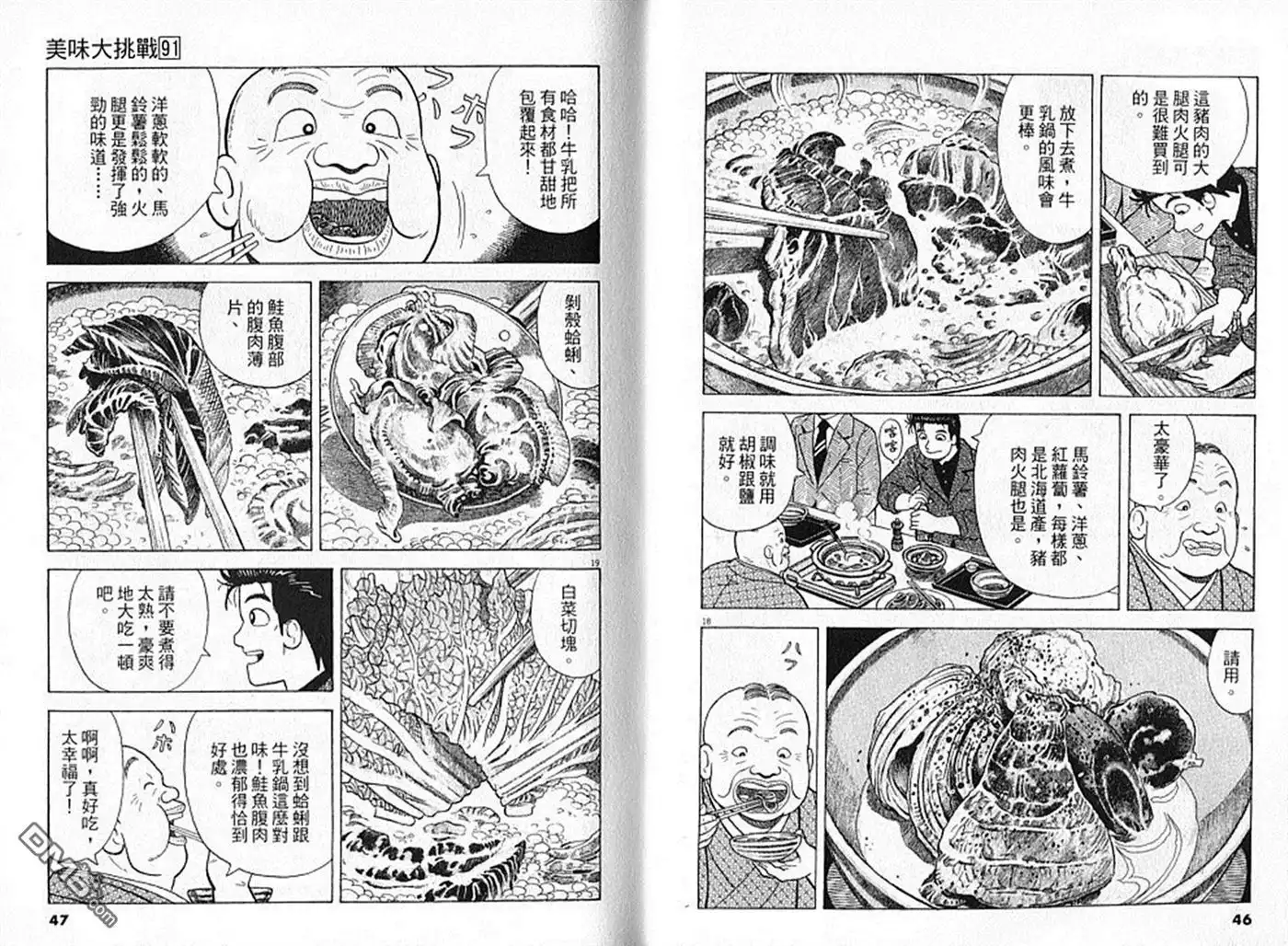 《美味大挑战》第91卷 第24页