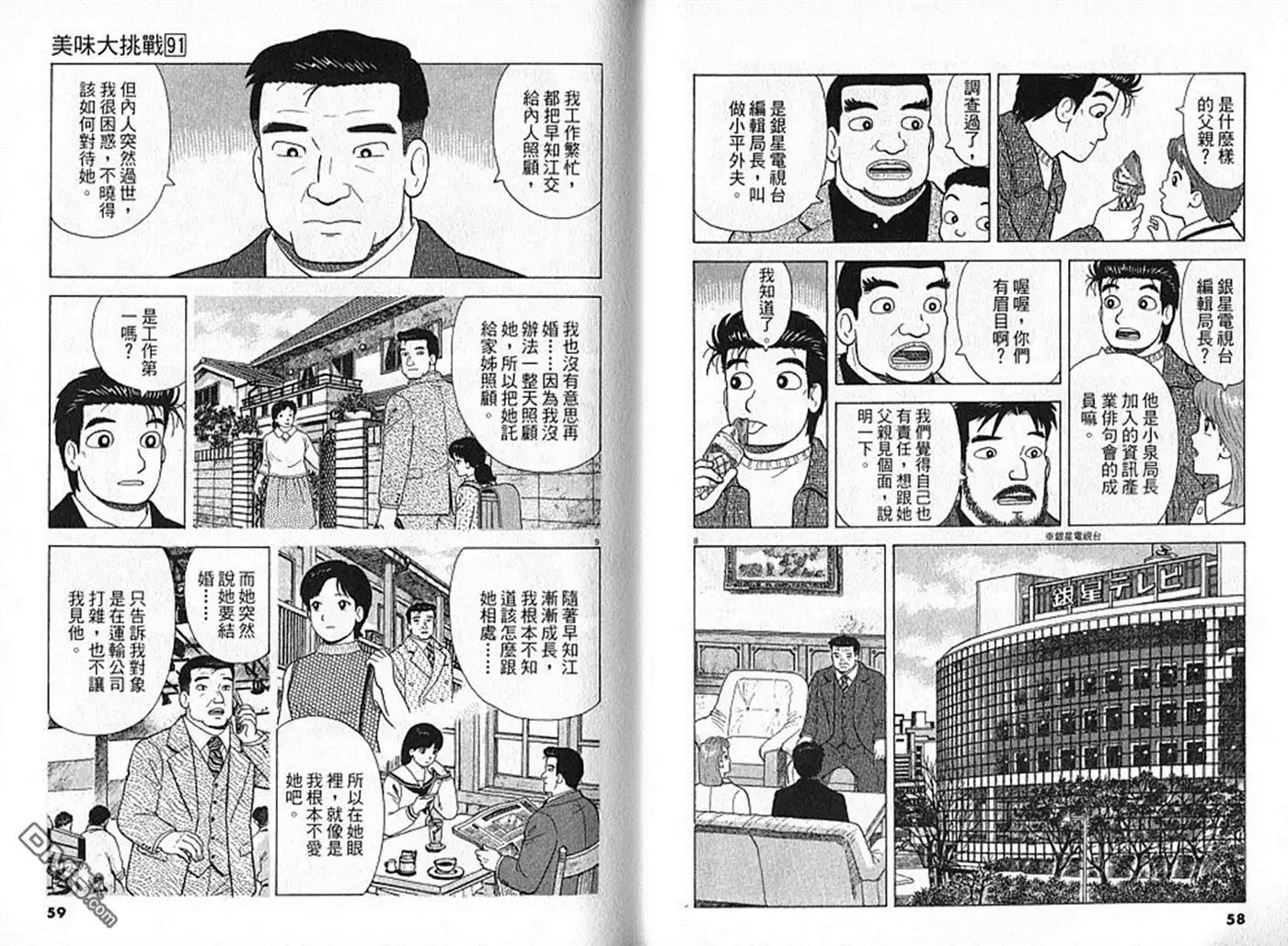 《美味大挑战》第91卷 第30页