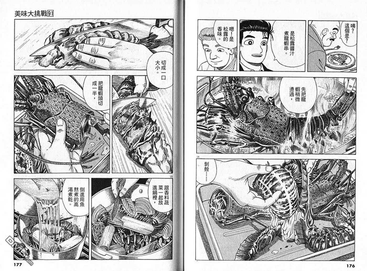 《美味大挑战》第91卷 第89页