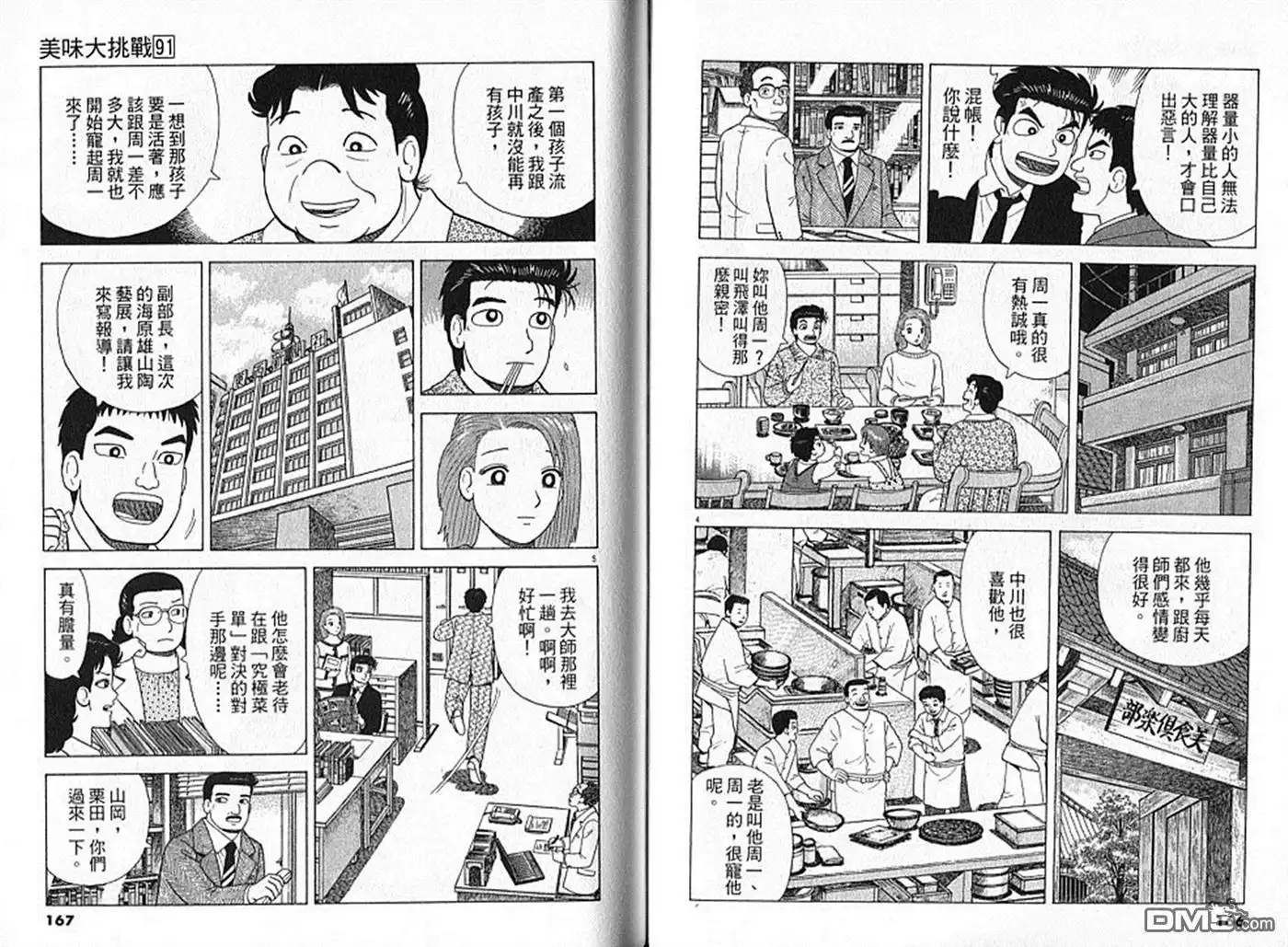 《美味大挑战》第91卷 第84页