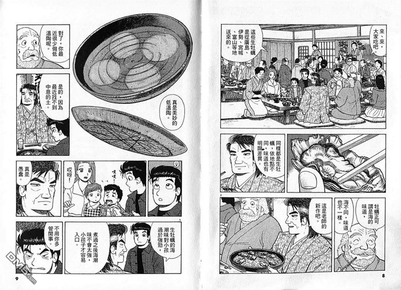 《美味大挑战》第91卷 第5页