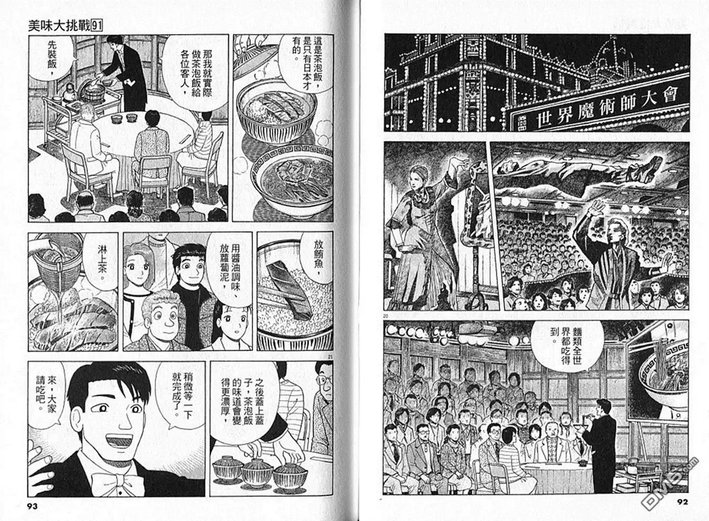 《美味大挑战》第91卷 第47页