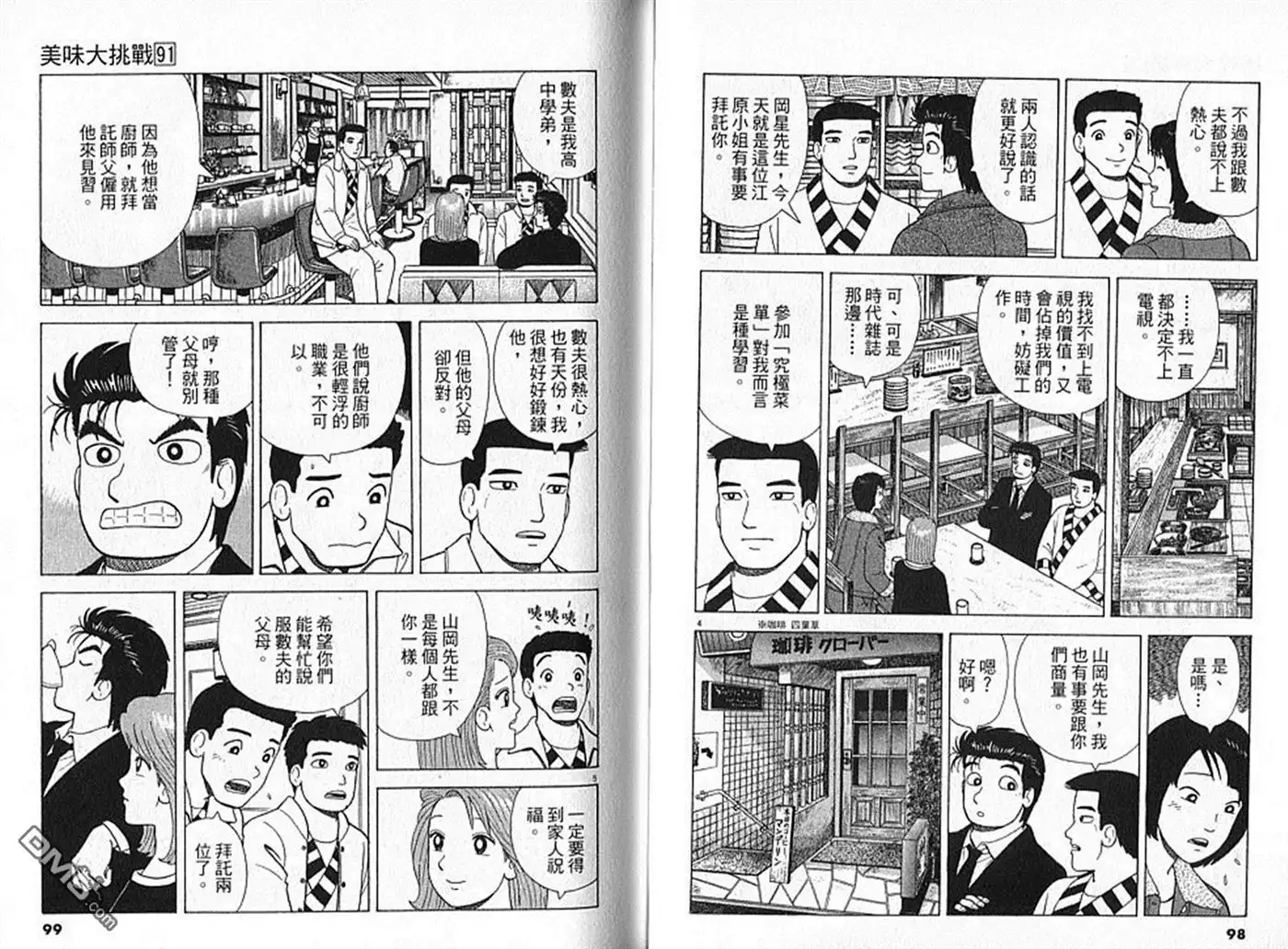 《美味大挑战》第91卷 第50页