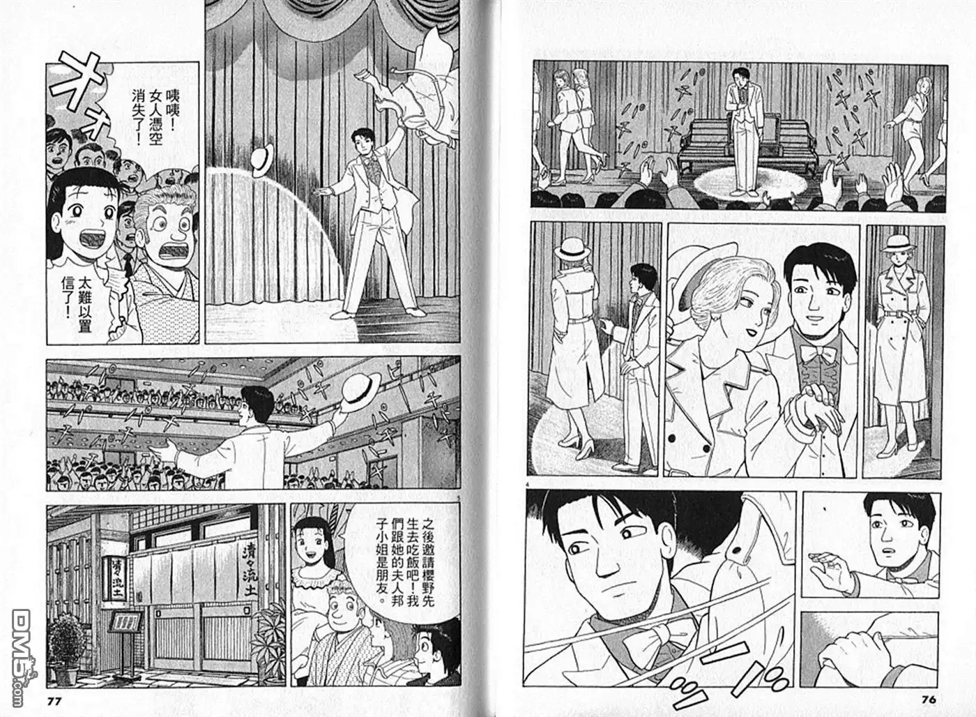 《美味大挑战》第91卷 第39页