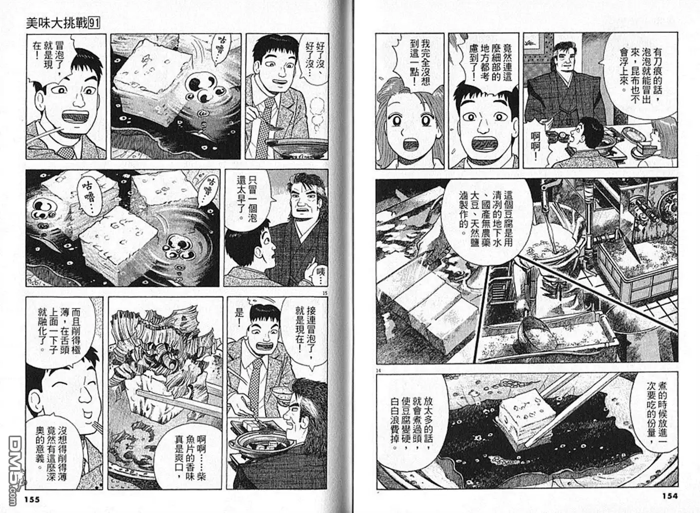 《美味大挑战》第91卷 第78页