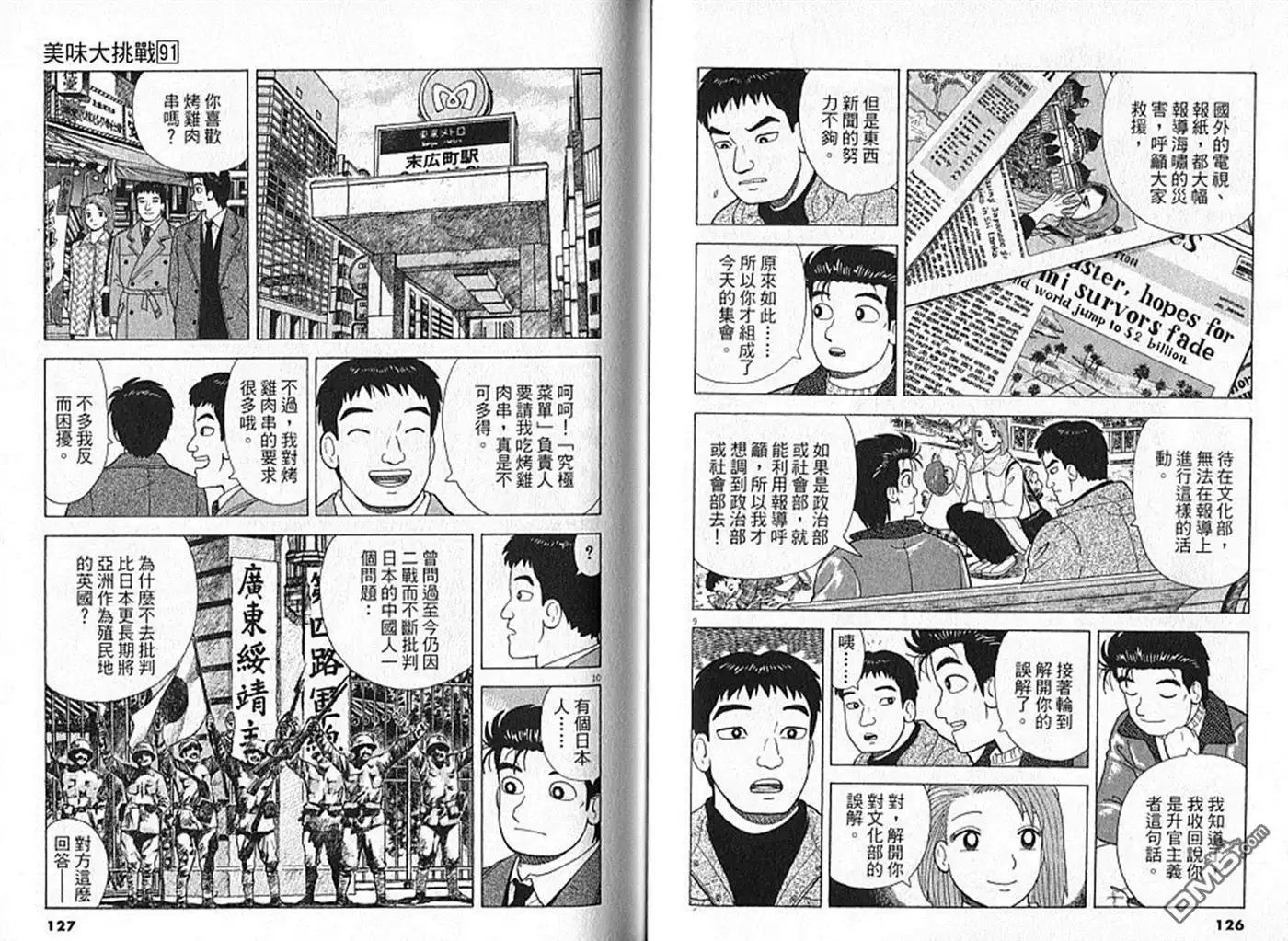 《美味大挑战》第91卷 第64页