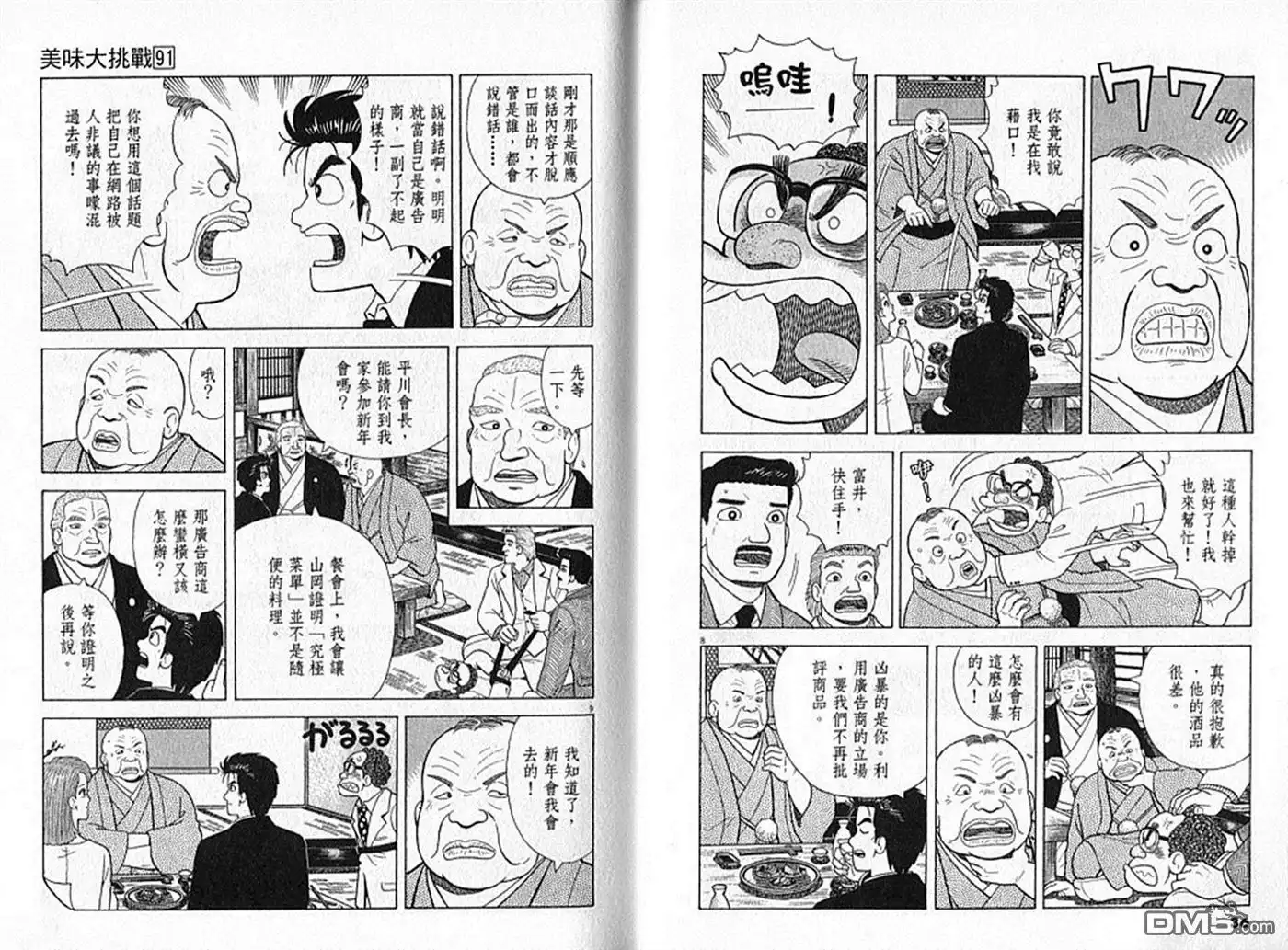 《美味大挑战》第91卷 第19页