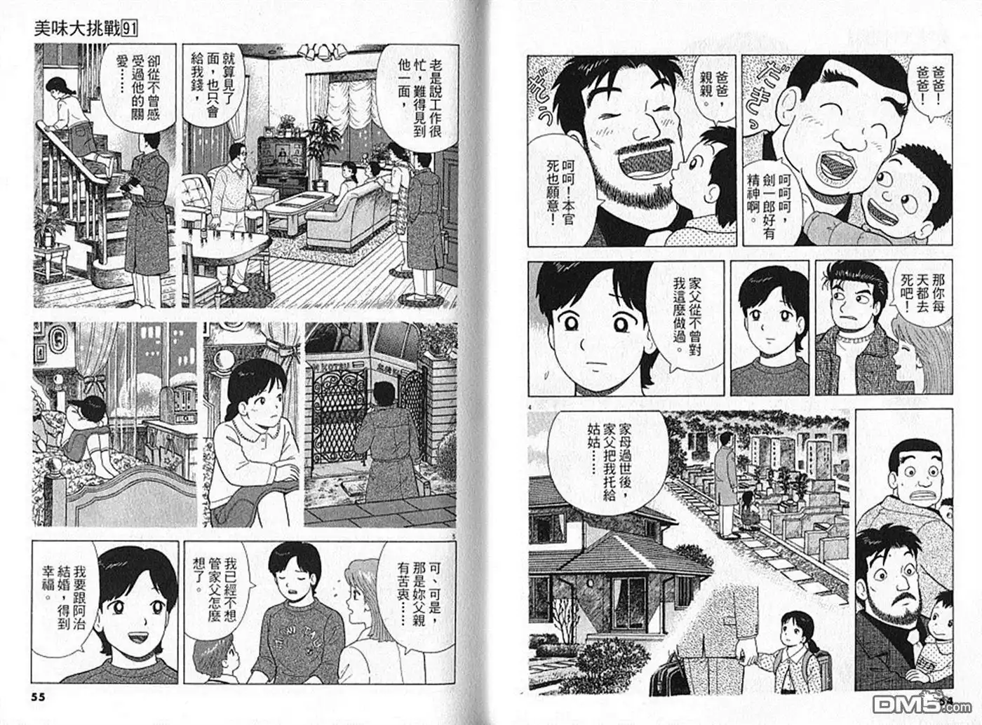 《美味大挑战》第91卷 第28页