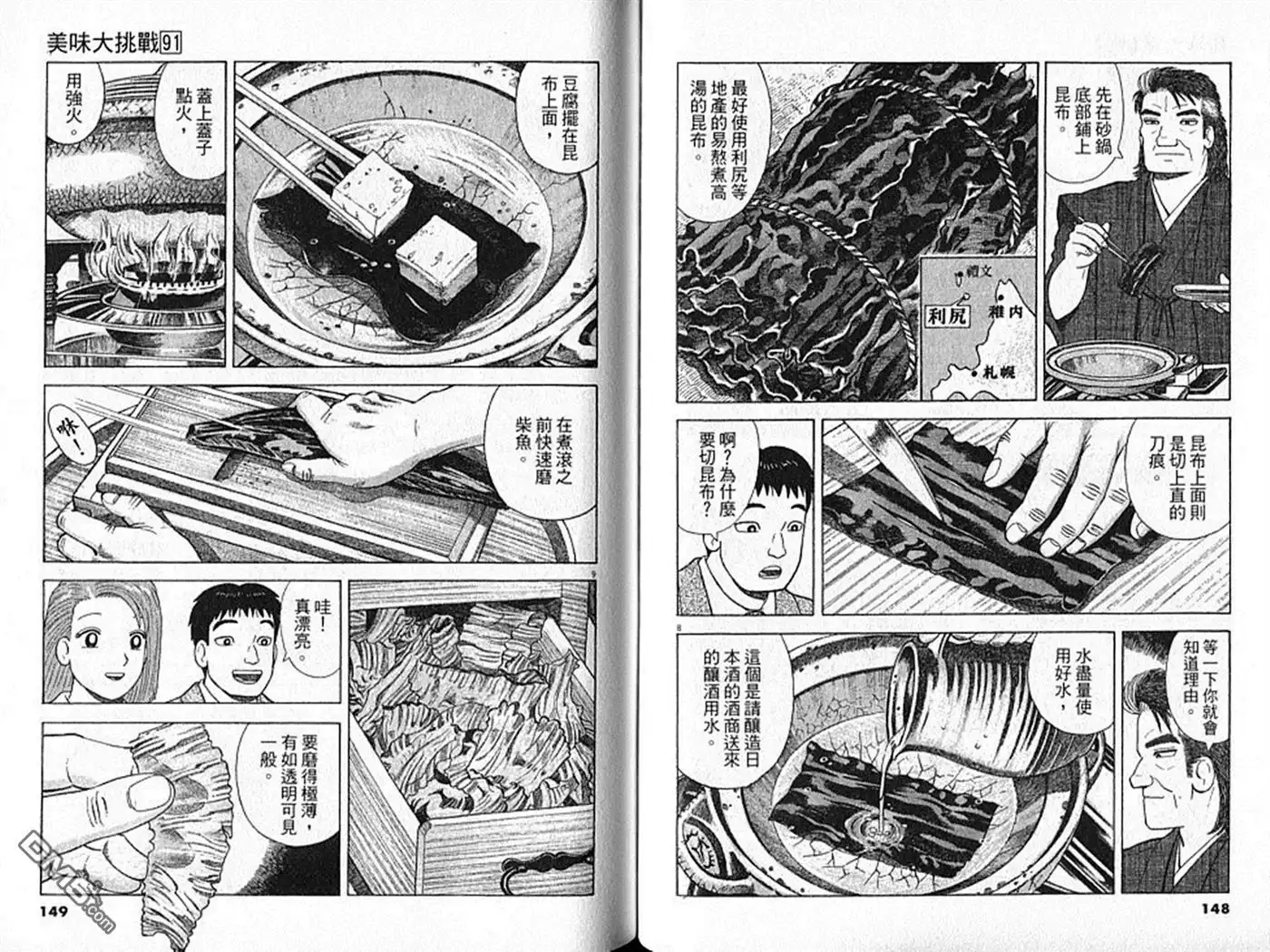 《美味大挑战》第91卷 第75页