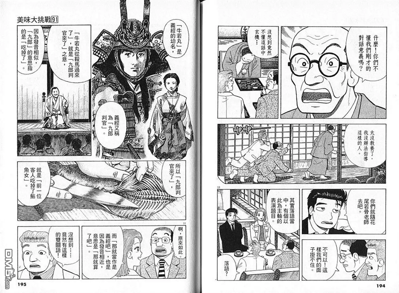 《美味大挑战》第91卷 第98页