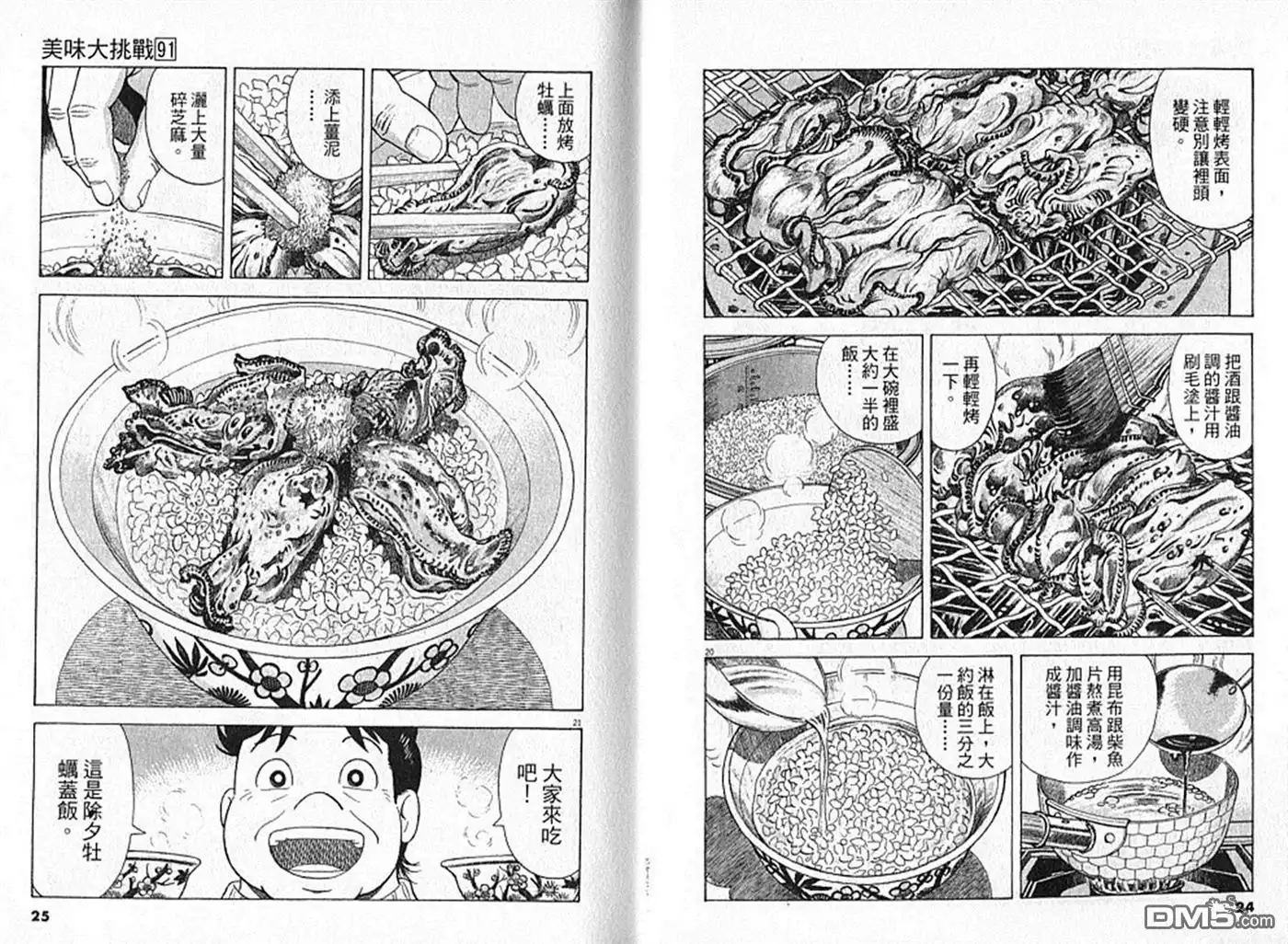 《美味大挑战》第91卷 第13页