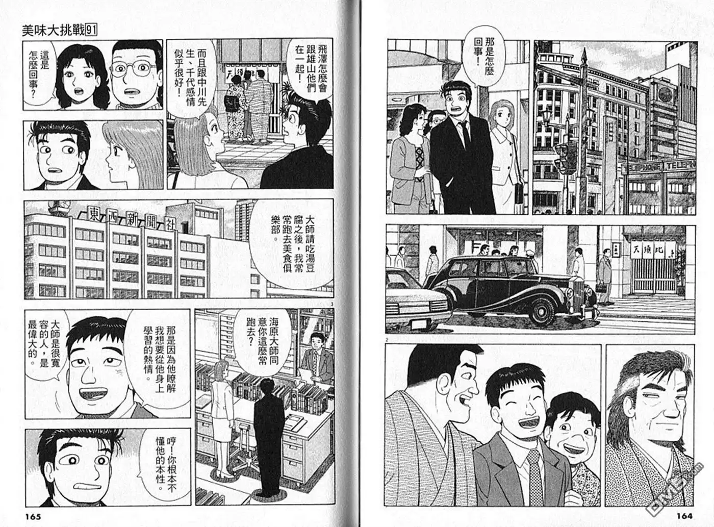 《美味大挑战》第91卷 第83页